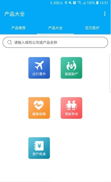 乐信保险截图1