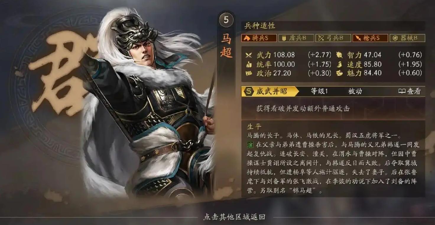 三国志战略版马超如何提升伤害
