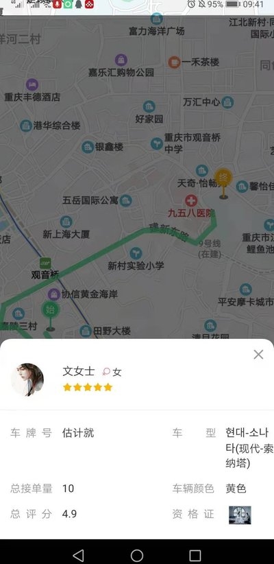 欧巴出行截图3