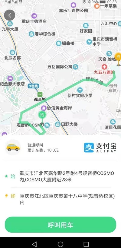 欧巴出行截图2