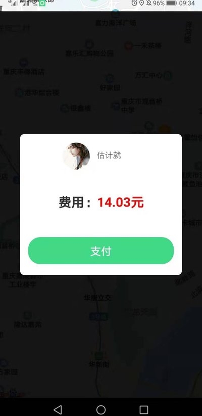 欧巴出行截图1