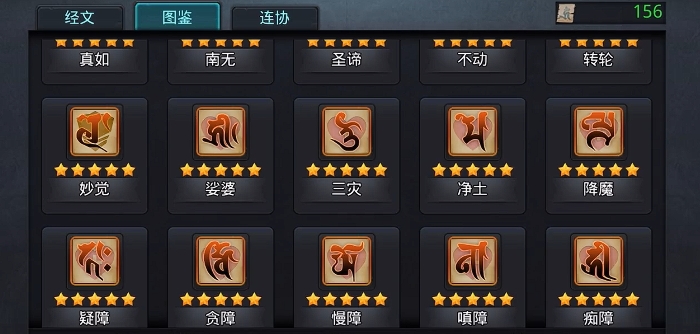 乱斗西游2用什么经文好