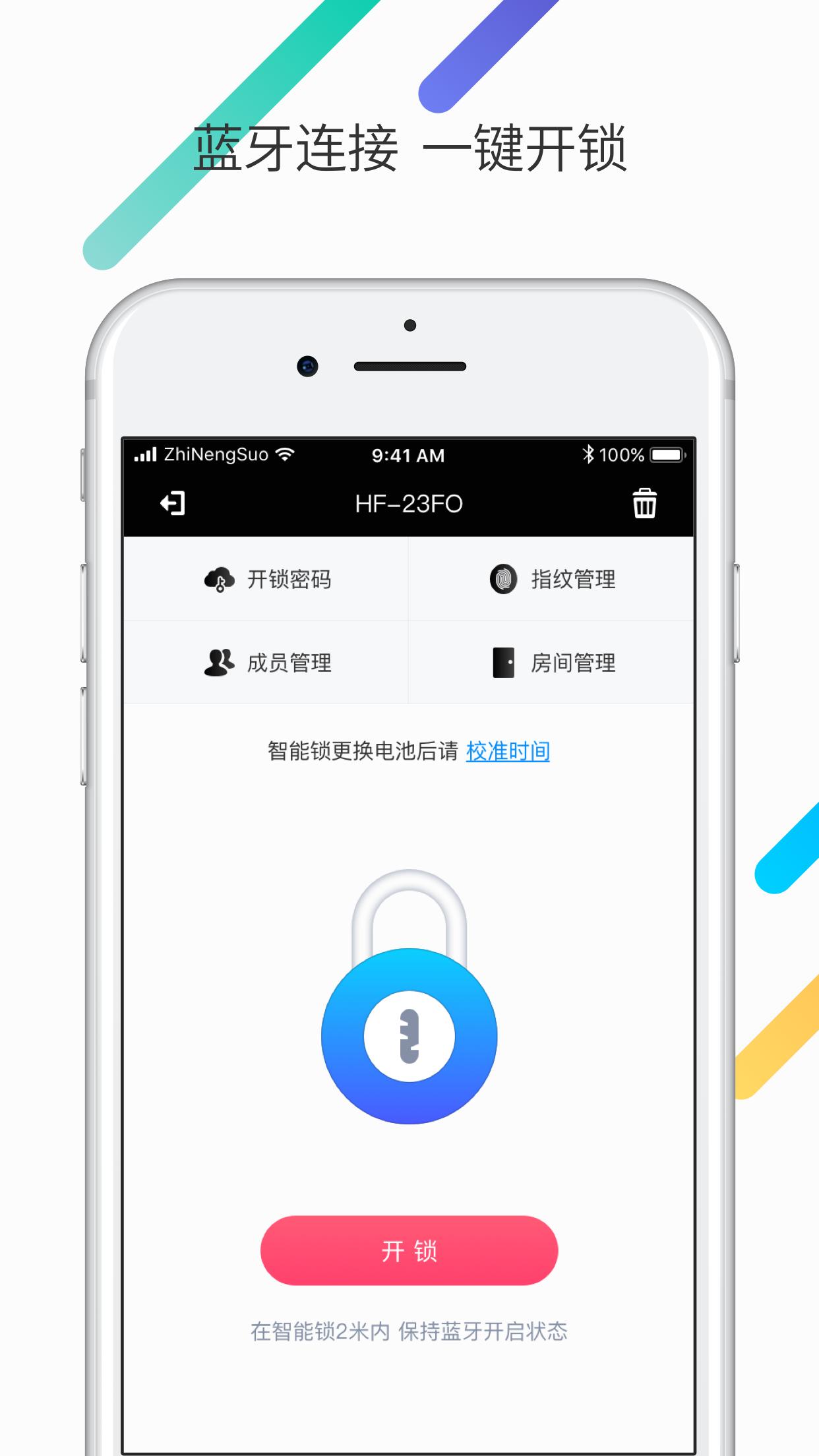 约家智能手机版截图1