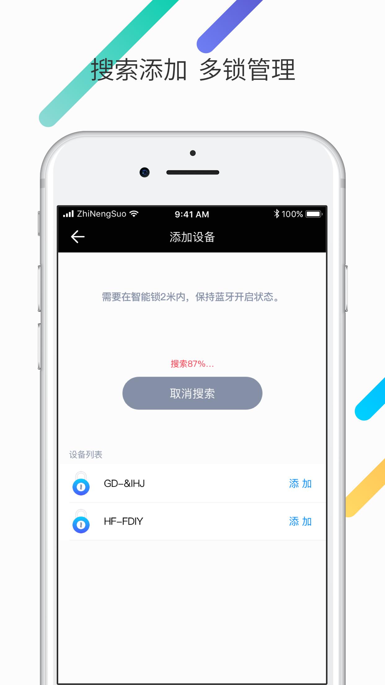 约家智能手机版截图2