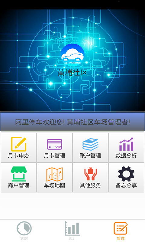 慧泊中安停车管家截图3