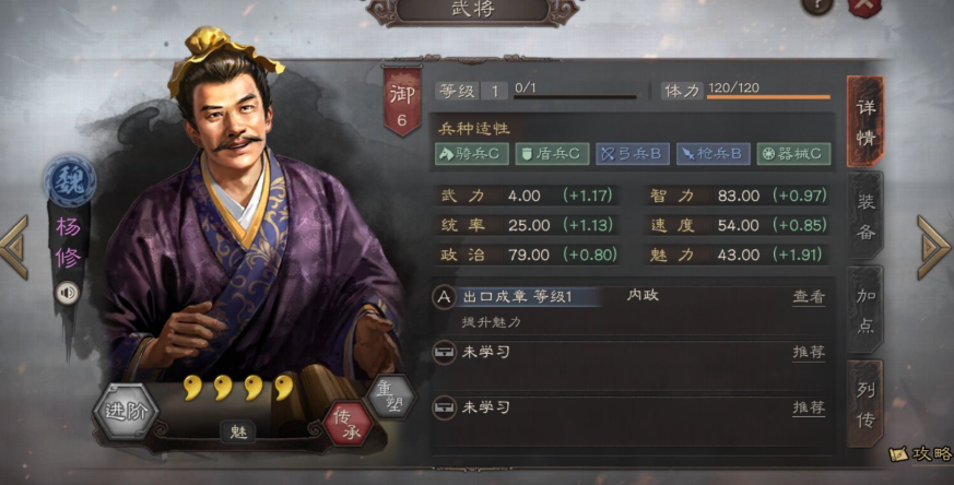 三国志战略版杨修如何用