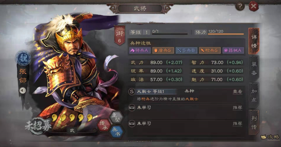 三国志战略版张郃如何玩