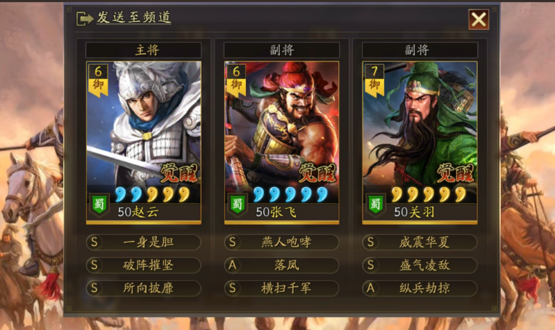 三国志战略版s4五虎配什么战法