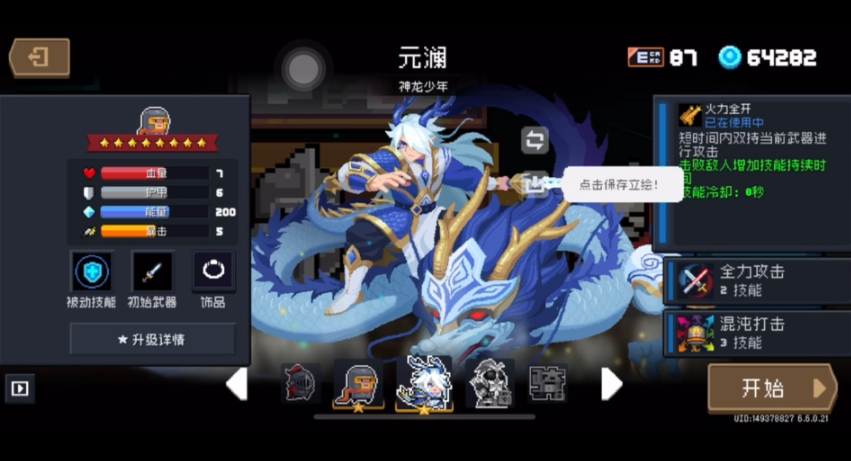 元气骑士新英雄怎么获得
