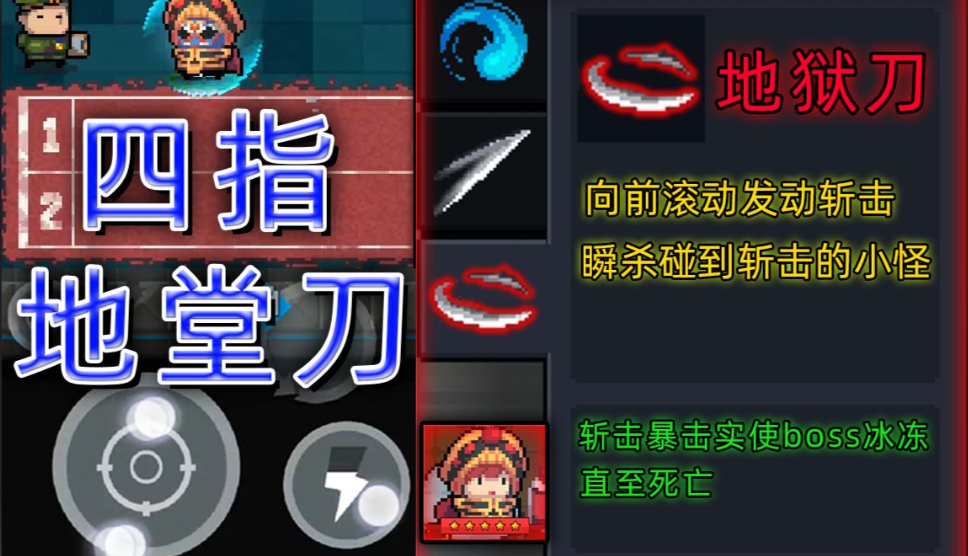 元气骑士地堂刀怎么使用
