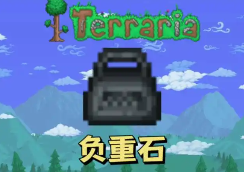泰拉瑞亚阻挡石怎么用