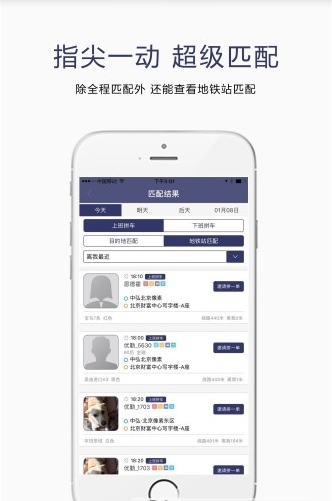 优勤拼车截图2