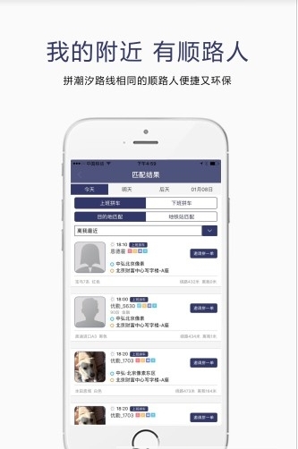 优勤拼车截图3