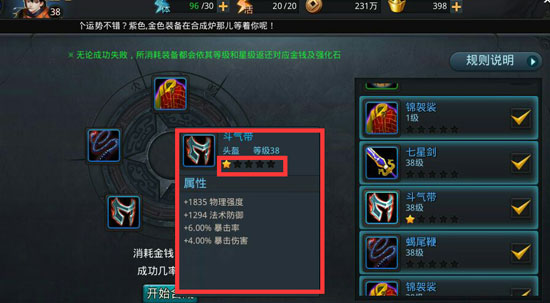 乱斗西游合成武器的那个在哪