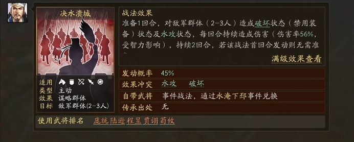 三国志战略版战法吃什么属性