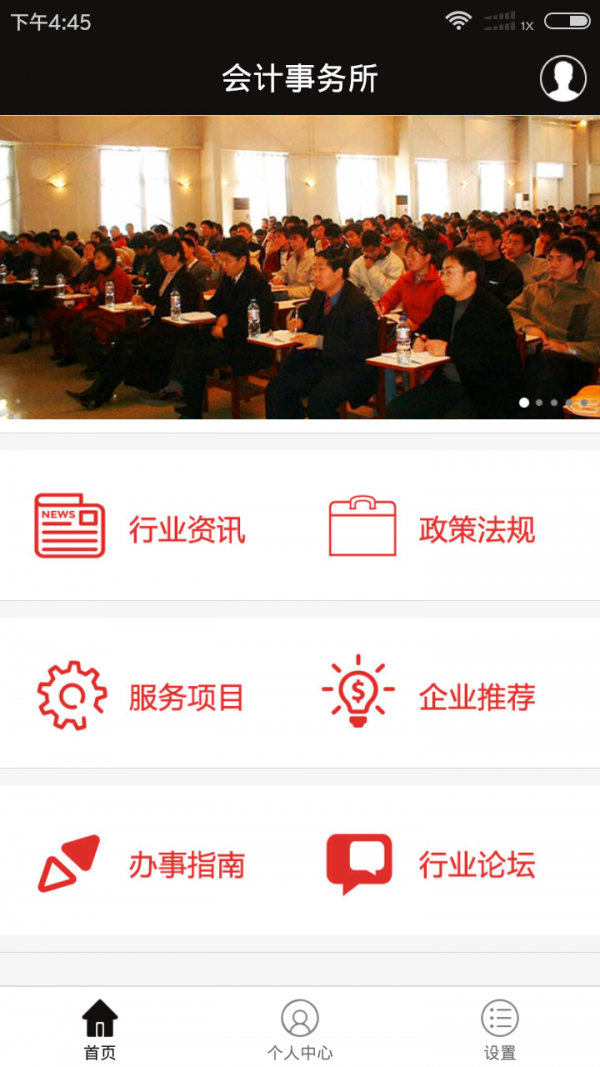 会计资格帮截图3