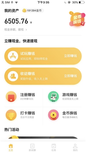 掉钱眼儿app截图1