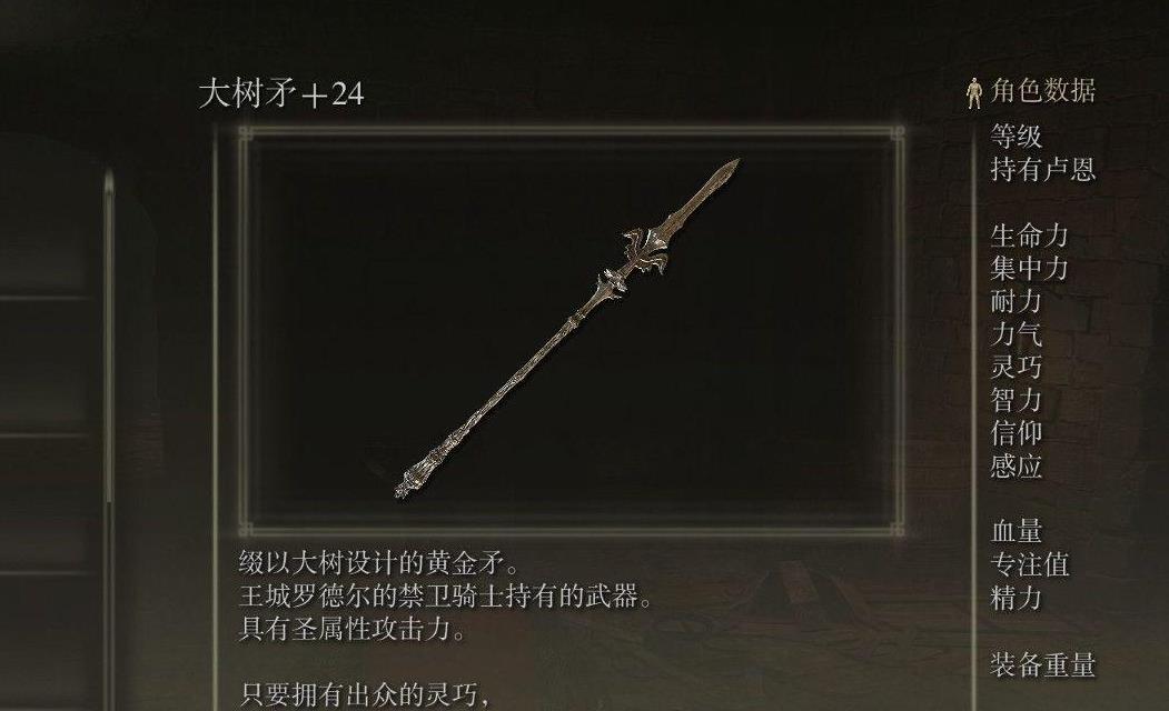 艾尔登法环矛类武器有哪些推荐