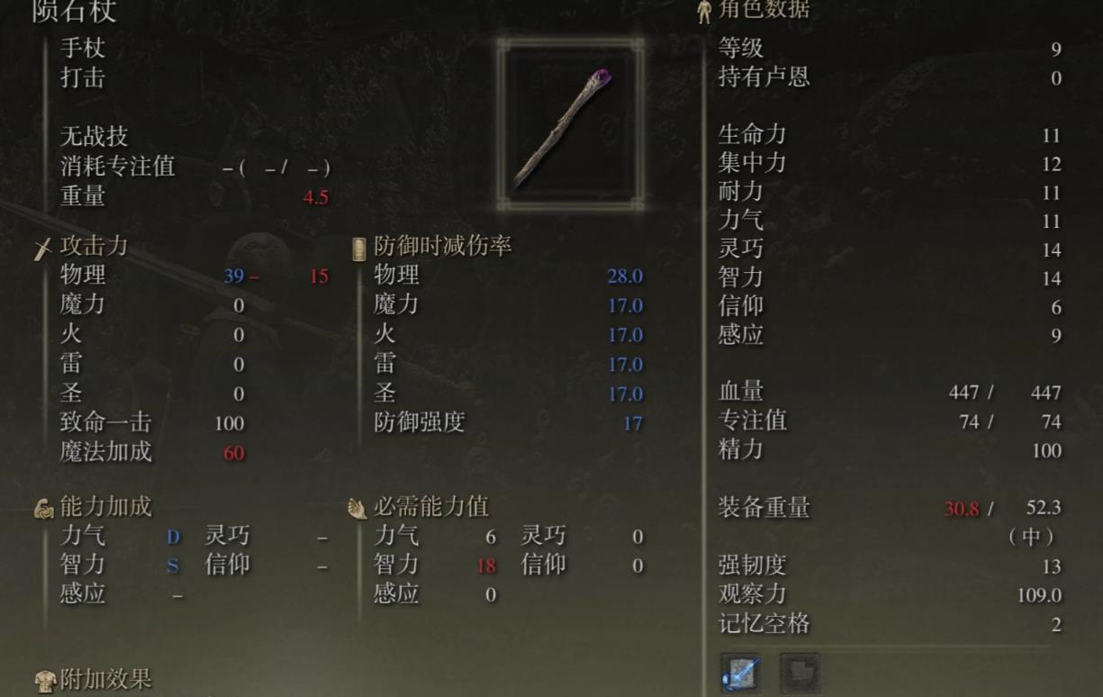 艾尔登法环法师核心技能有什么