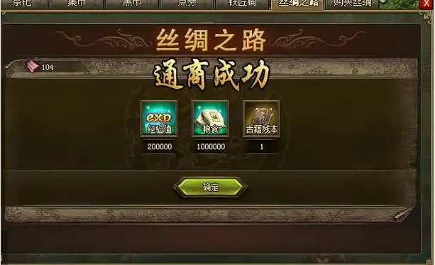 攻城掠地通商在哪里