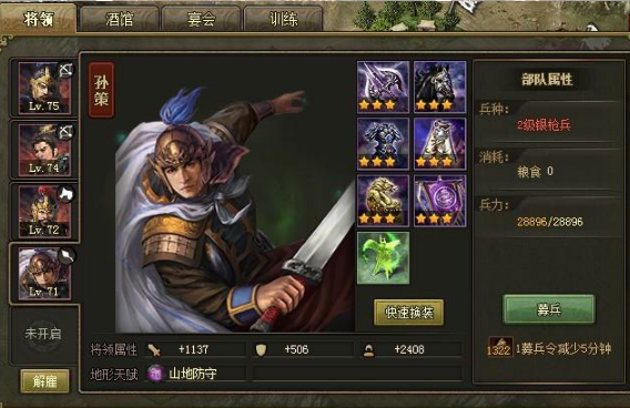 攻城掠地孙策觉醒条件是什么