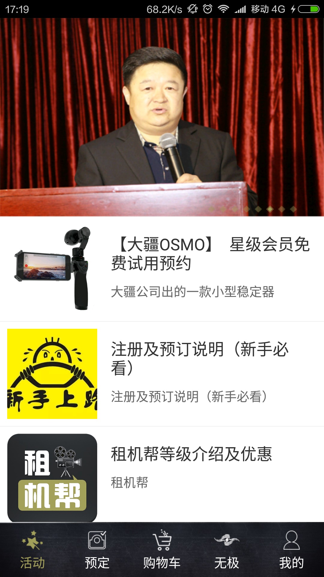 租机帮截图3