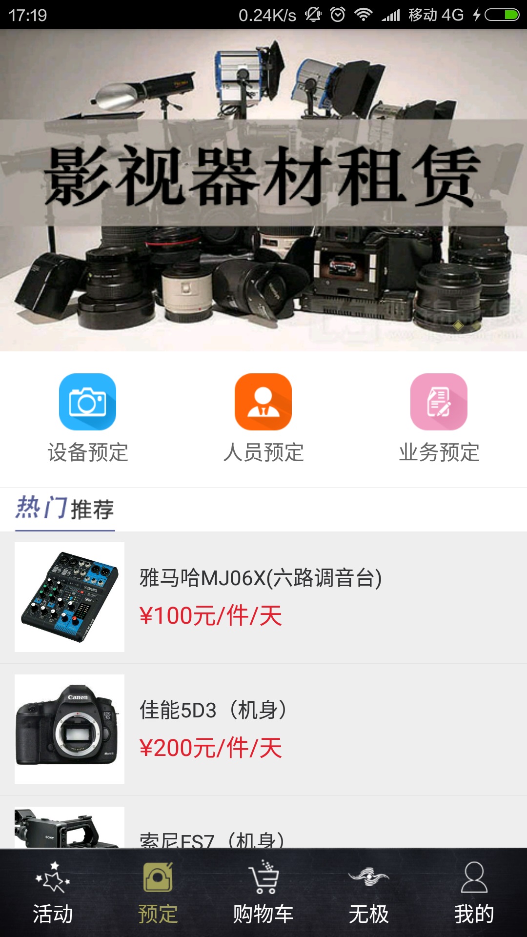 租机帮截图1