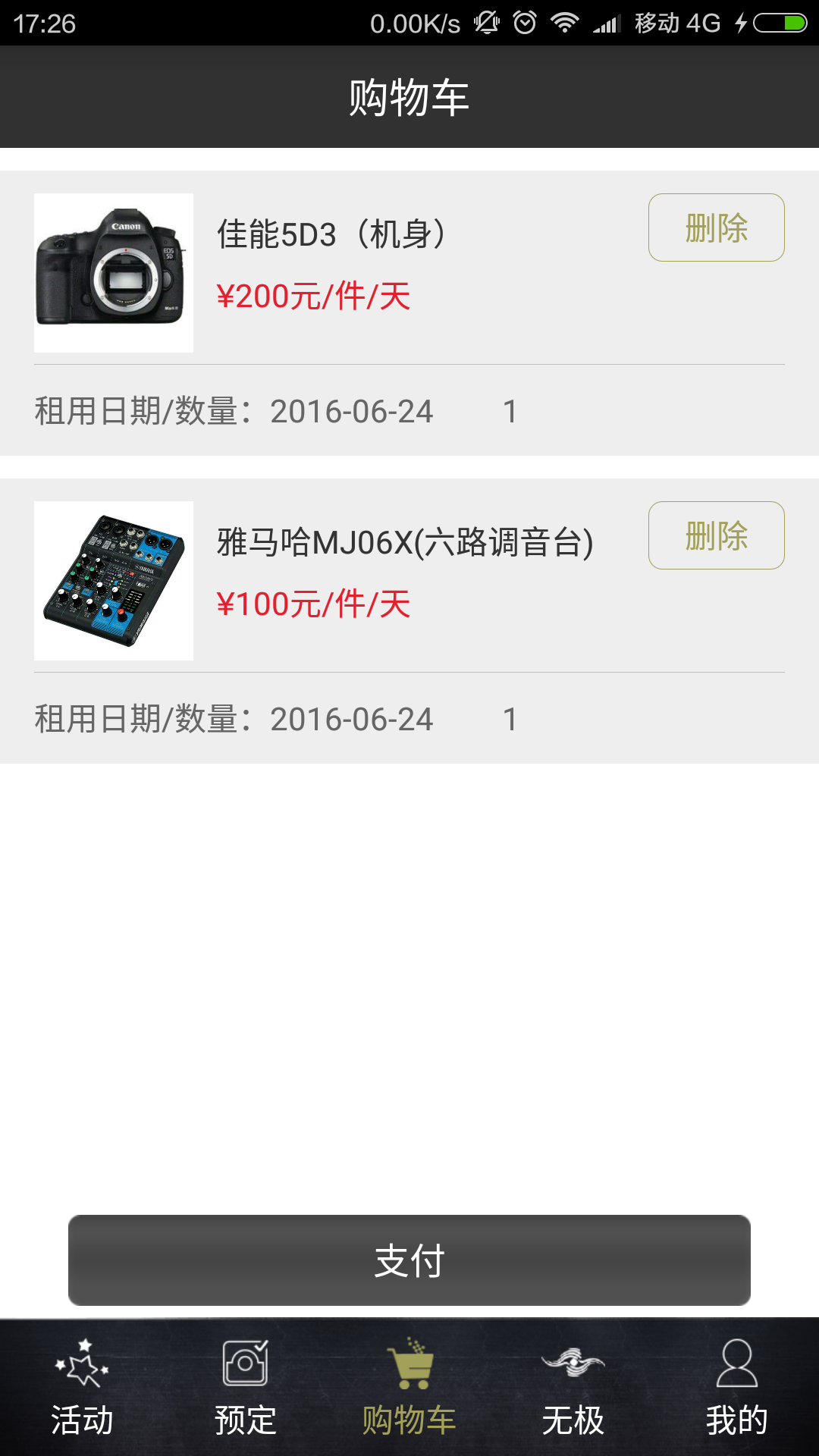 租机帮截图2