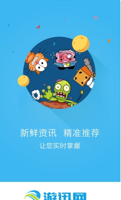 游讯网手机版截图2