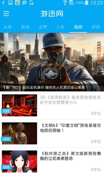 游讯网手机版截图3