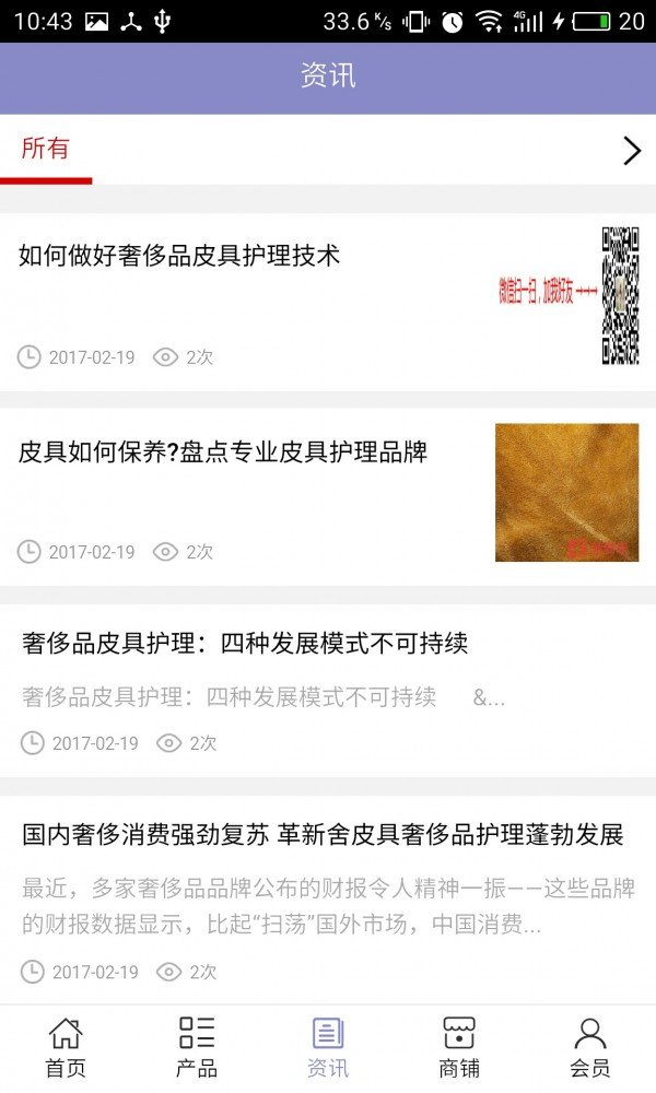 成都皮具护理截图1