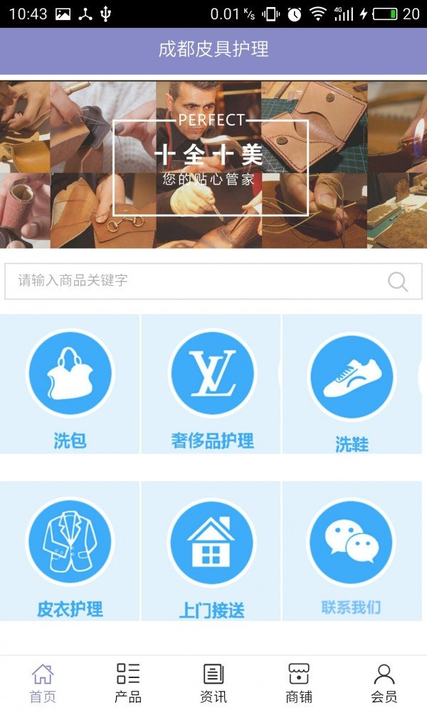 成都皮具护理截图3