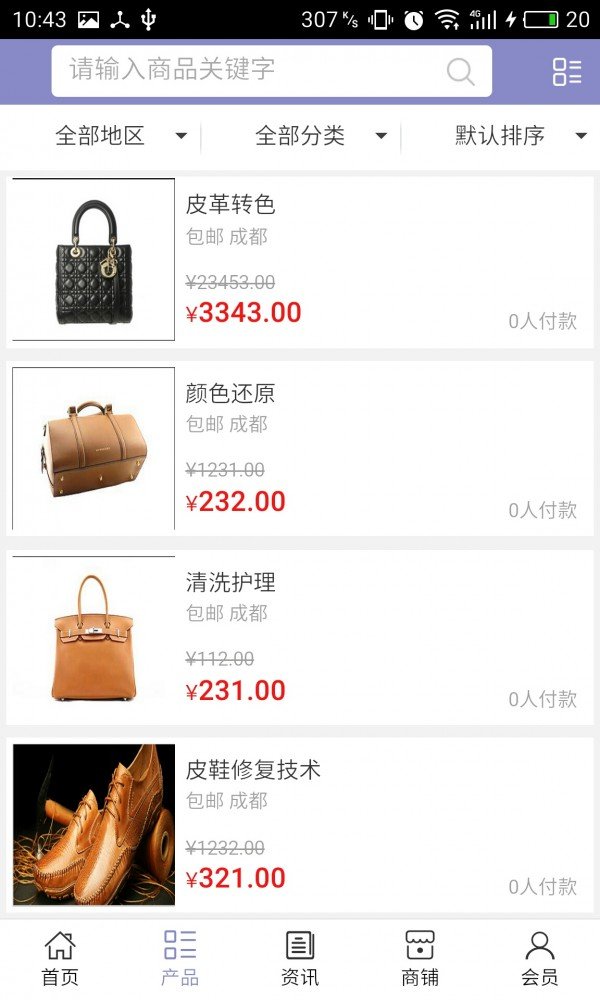 成都皮具护理截图2