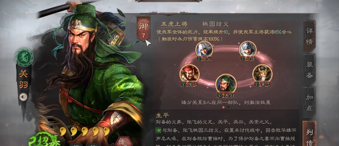 三国志战略版关羽带什么战法