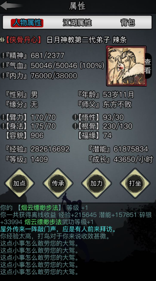 放置江湖日月神教门派任务怎么过
