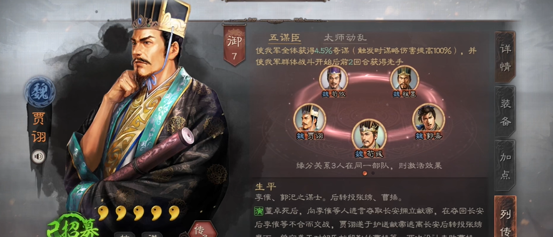三国志战略版贾诩碰瓷队有什么用