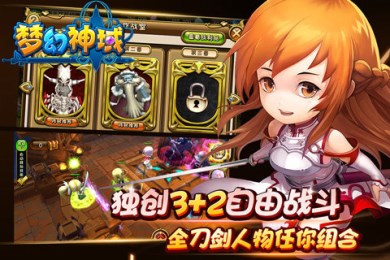 梦幻神域修改版截图3