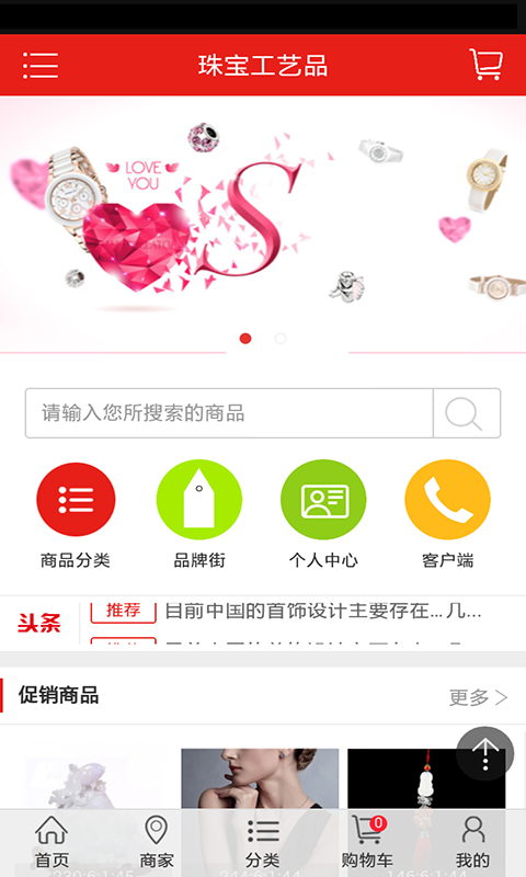 珠宝工艺品截图2