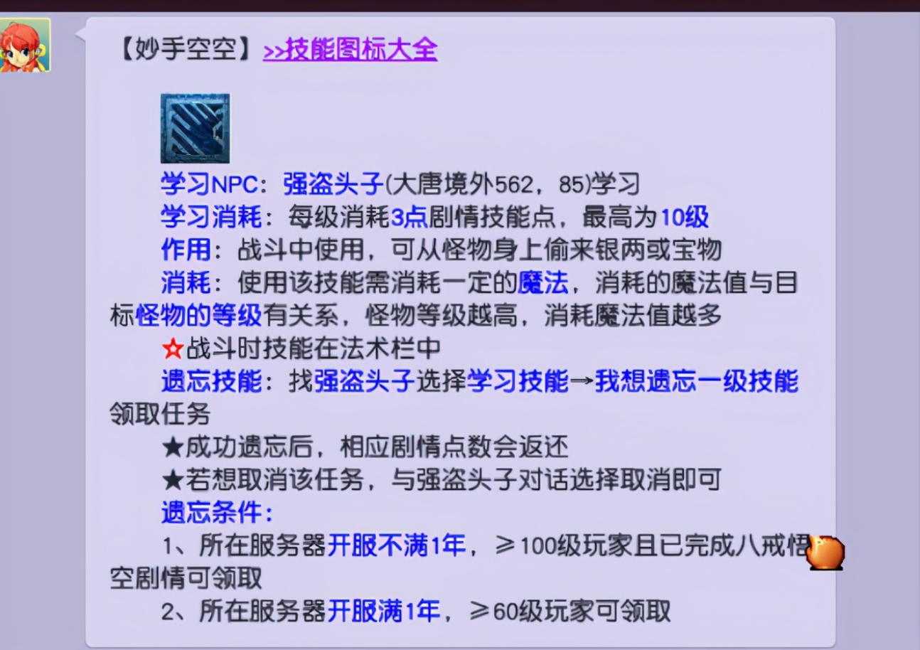梦幻西游小西天能偷到什么