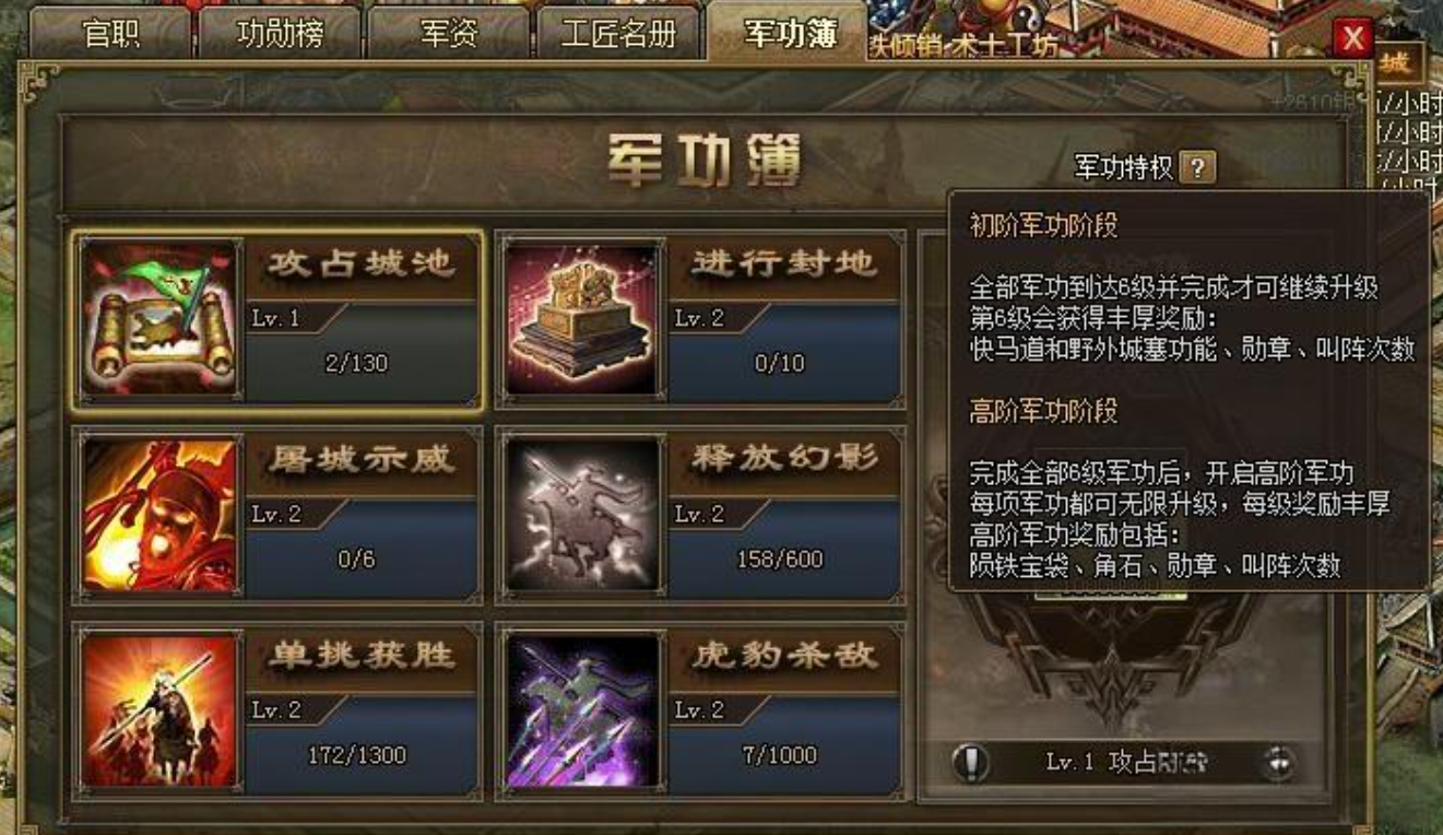攻城掠地军功怎么开高阶