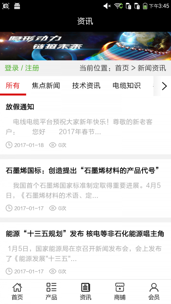电线电缆平台截图1