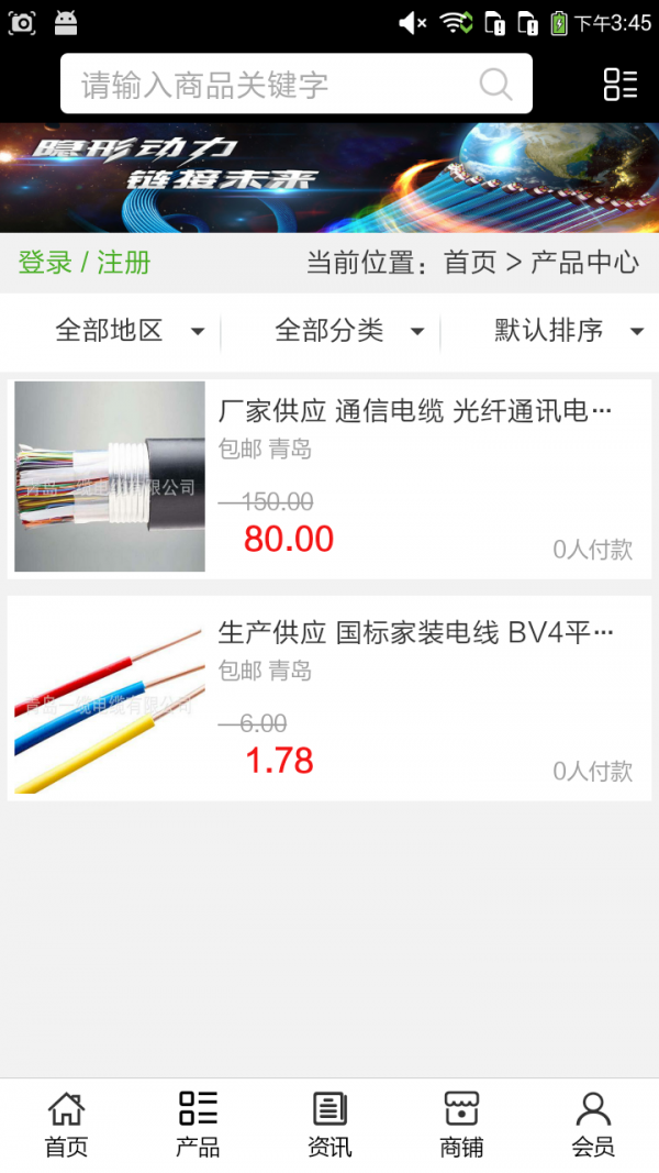 电线电缆平台截图2