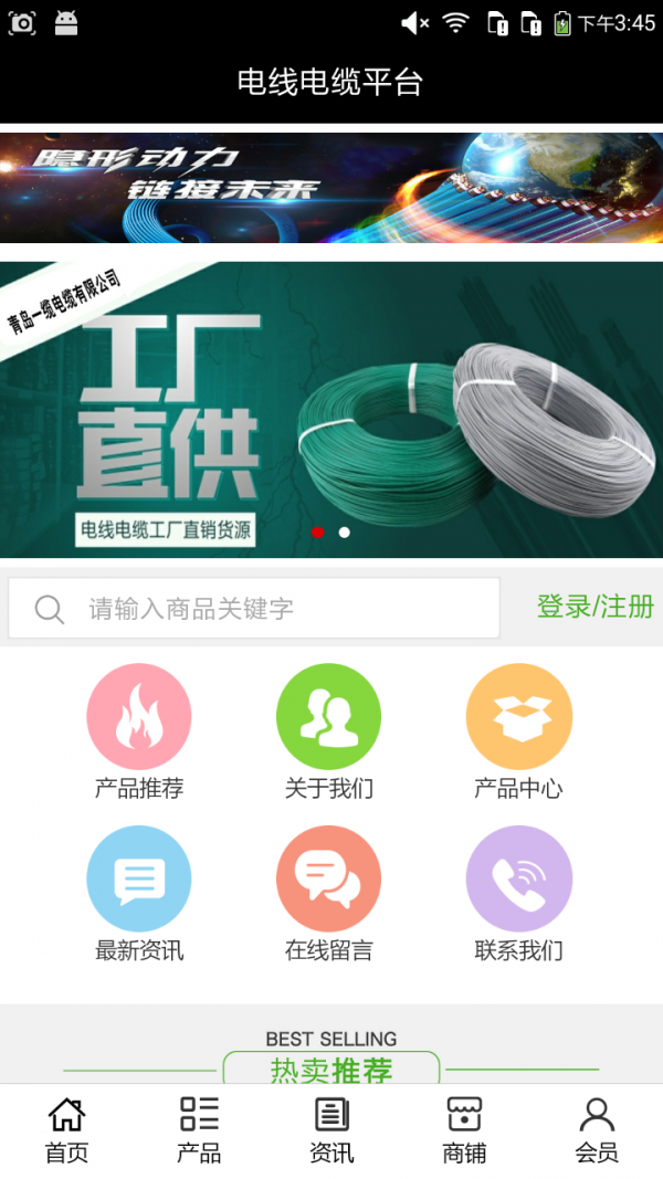 电线电缆平台截图3