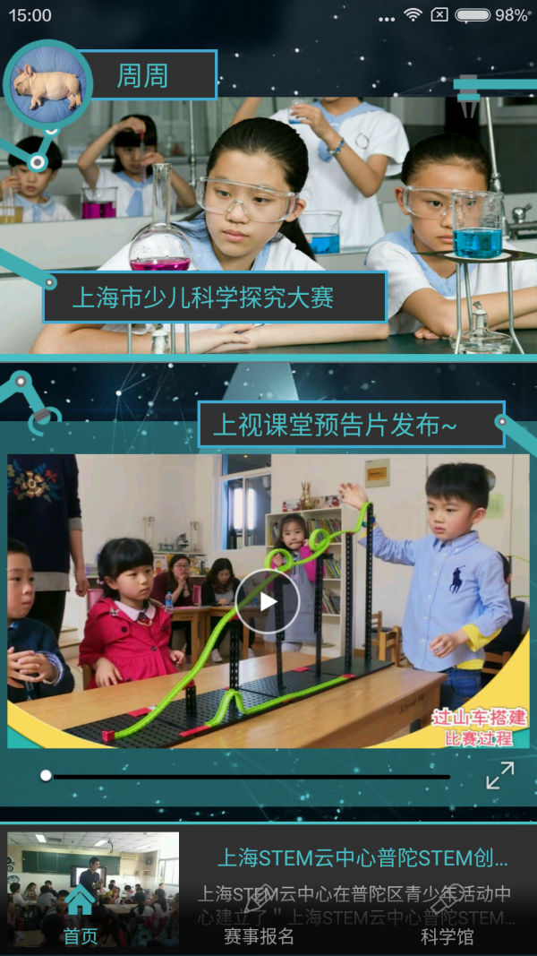 上视课堂截图3