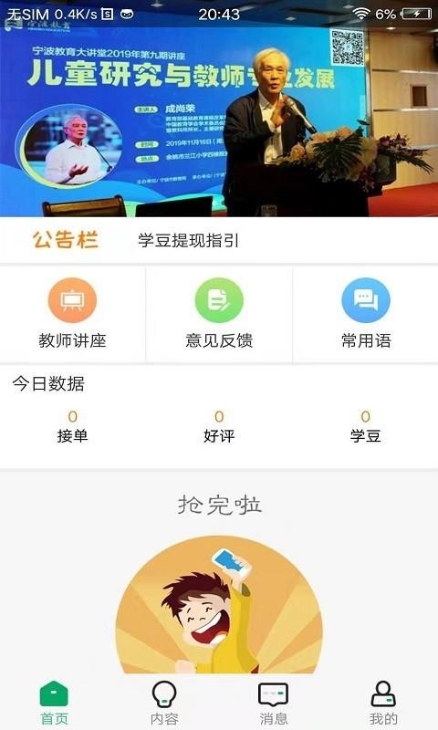 作业问问教师版截图3