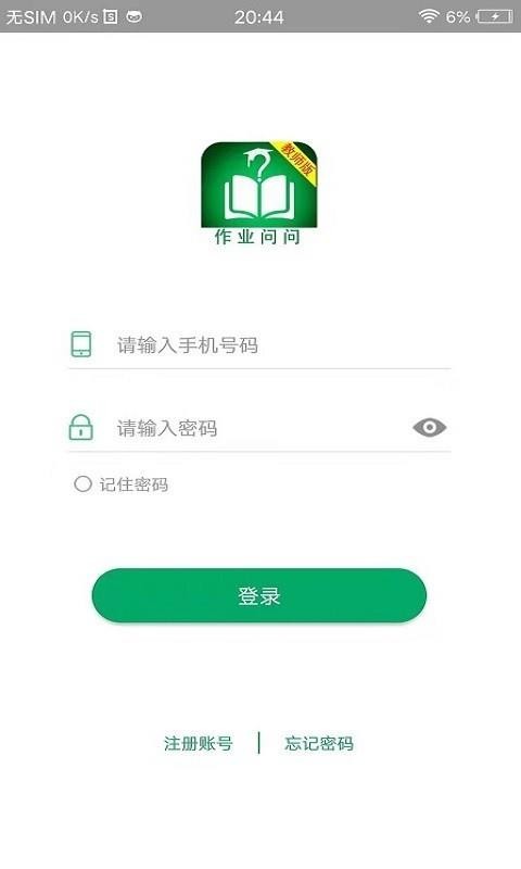 作业问问教师版截图1