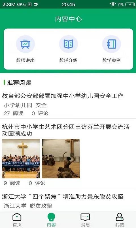 作业问问教师版截图4