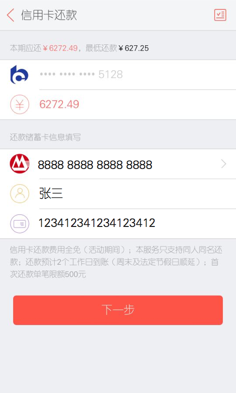 乐卡理财截图2