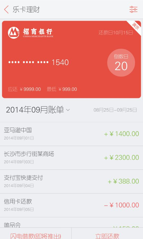 乐卡理财截图4