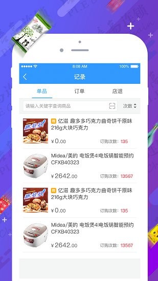 培高连锁截图1